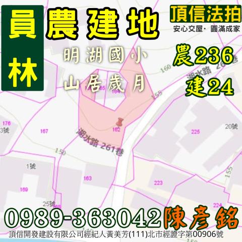 彰化員林農地法拍-5