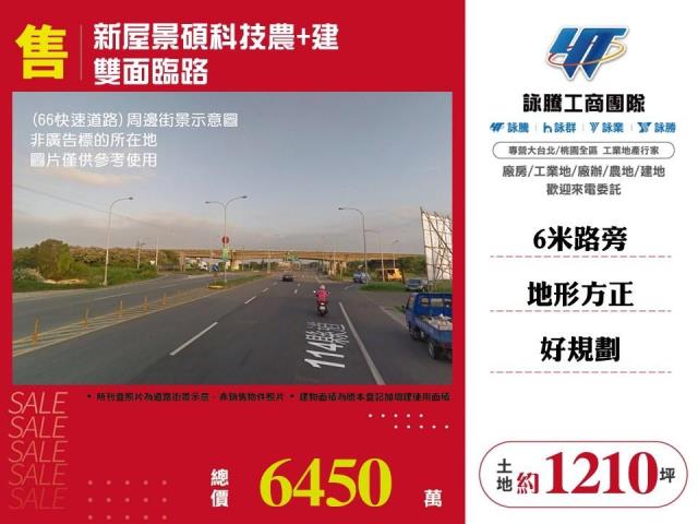 桃園新屋農地-0