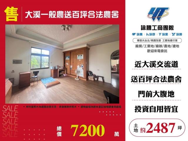 八德農舍