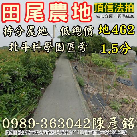 彰化田尾拍賣農地-2