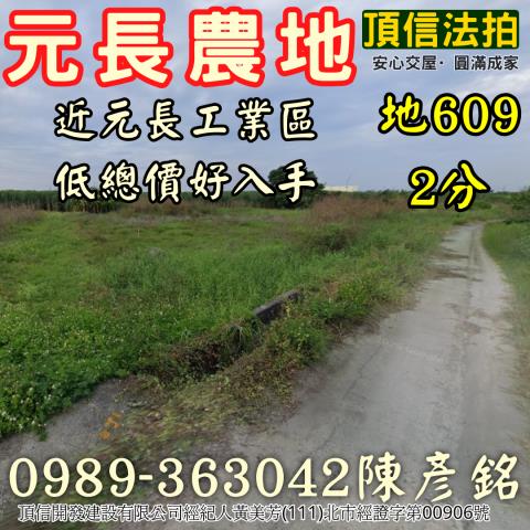 雲林元長法拍農地-1