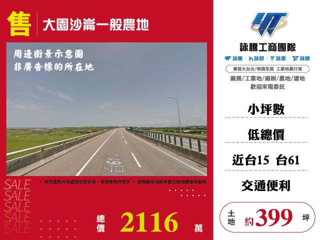 觀音區公所都市計畫區內方正低總價美農地