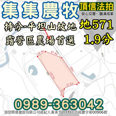 集集法拍農地-1