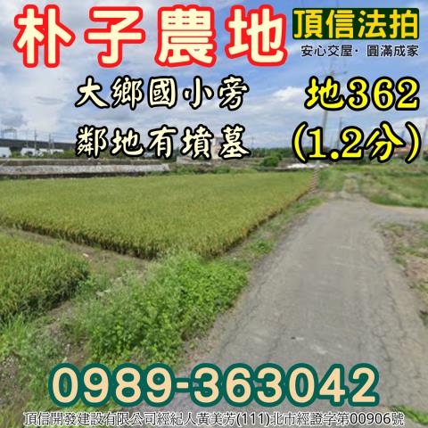 太保法拍太保農地太保土地