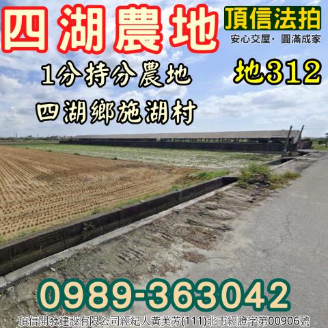 雲林農地法拍-2