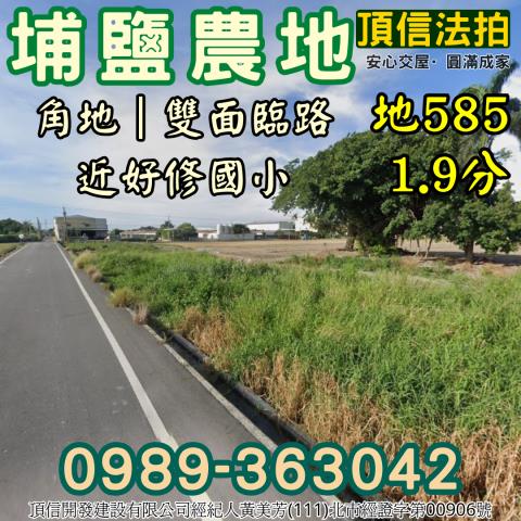 彰化埔鹽拍賣農地-3