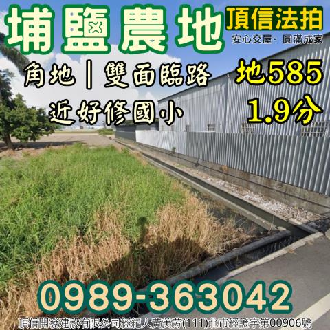 彰化埔鹽拍賣農地-5