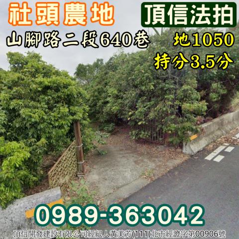 彰化社頭農地法拍-1