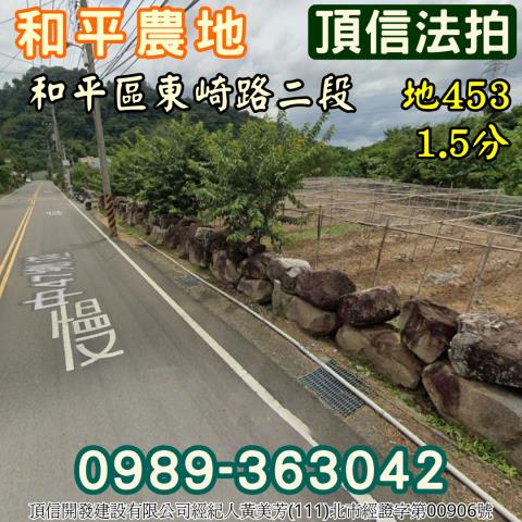 和平法拍農地-2