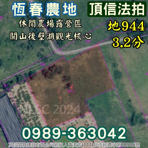 恆春法拍農地-2