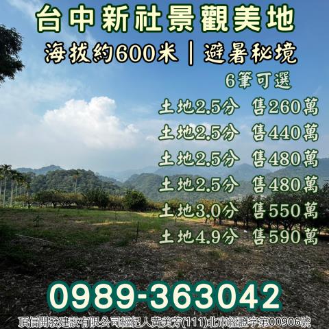 台中新社農地-0