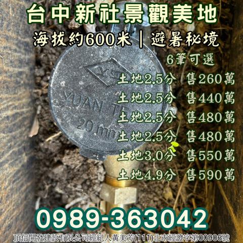 台中新社農地-4