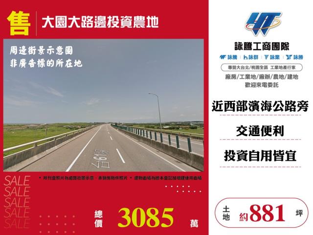 大園航空城一般農業區農地