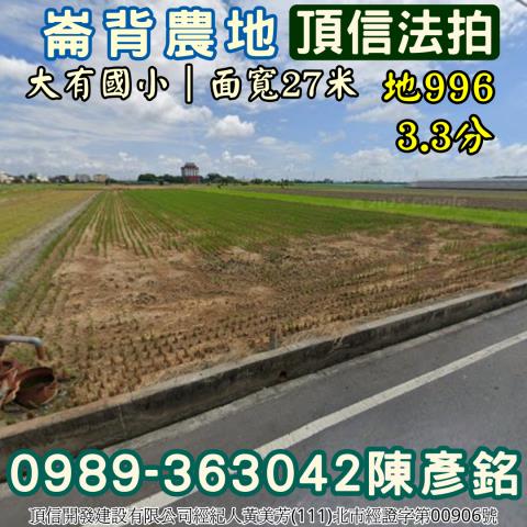 雲林崙背農地法拍-0