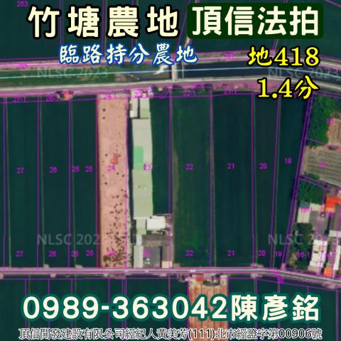 彰化竹塘農地法拍-2