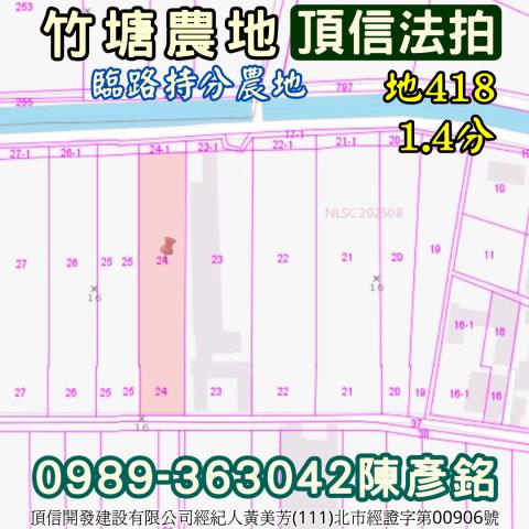 彰化竹塘農地法拍-3