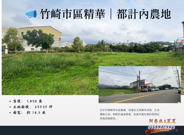 竹崎農地-0