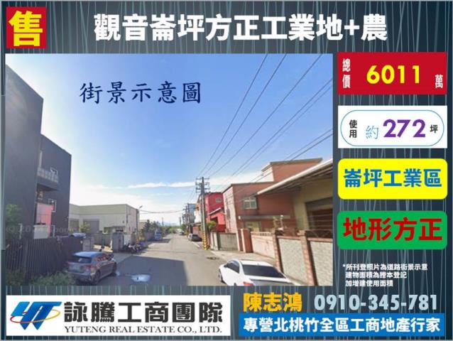平鎮工業區都計內農地出售