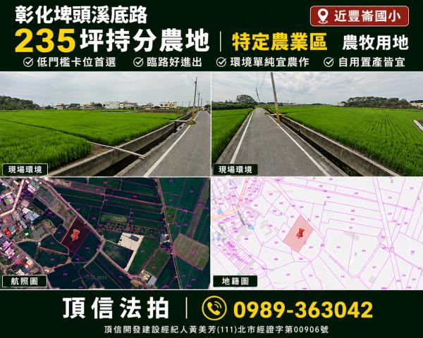 田中法拍田中農地田中土地