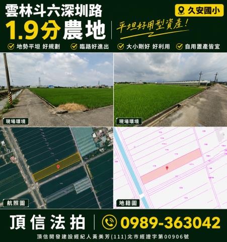 斗六永興路農保地可蓋資材室可做農保