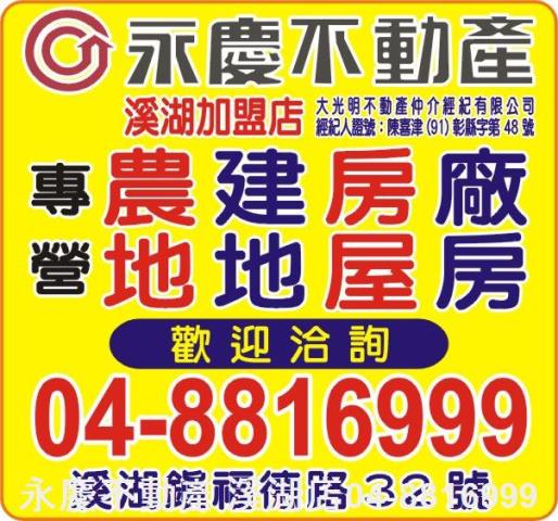 彰化農地-0