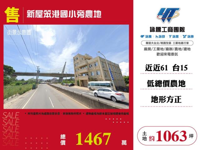 新屋區後湖段三民路農地資材室出售