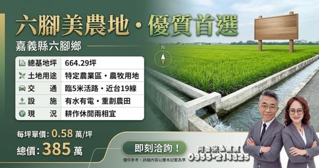 六腳農地-0