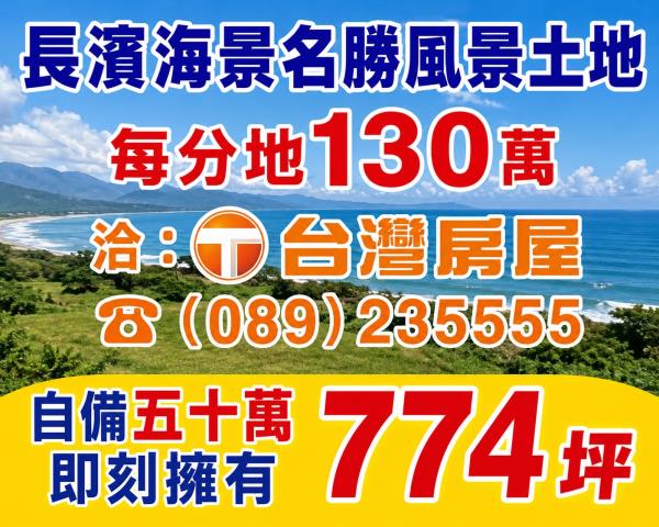 台東長濱農地-2