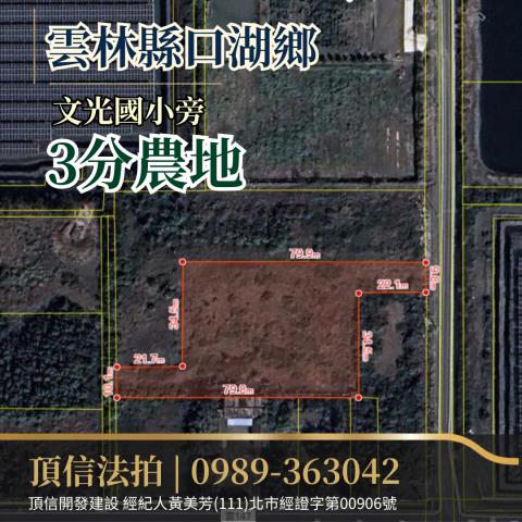 口湖農地拍賣-2