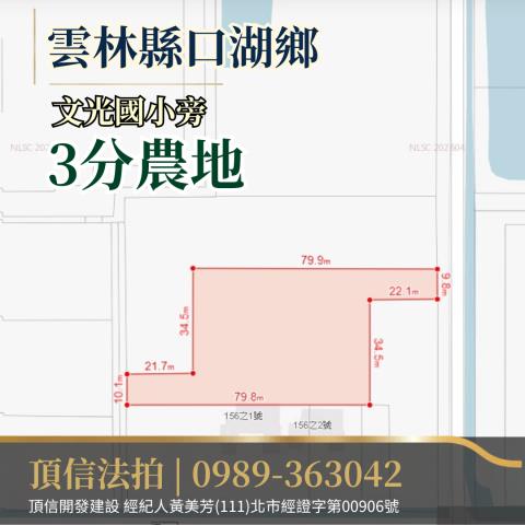 口湖農地拍賣-3
