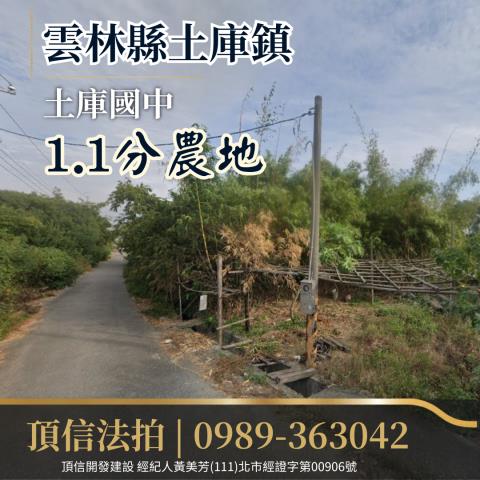 雲林法拍農地-0