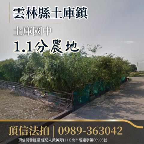 雲林法拍農地-1