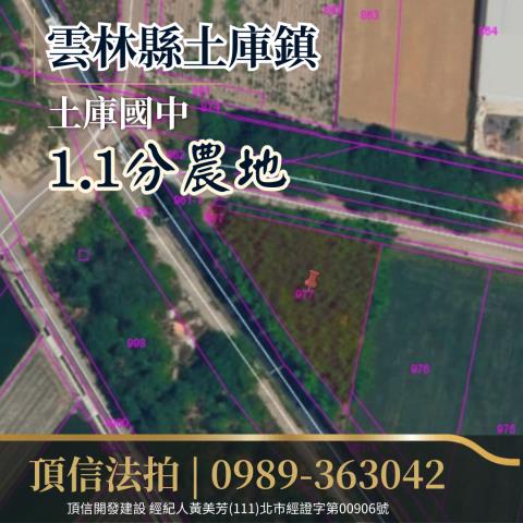 雲林法拍農地-2