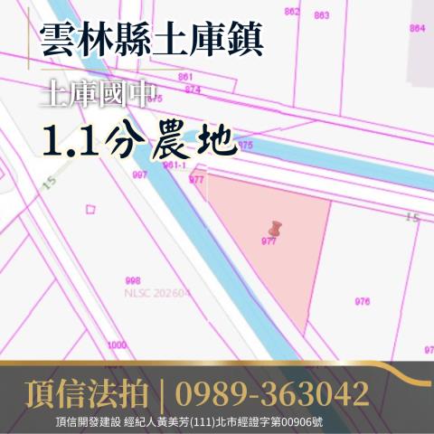 雲林法拍農地-3