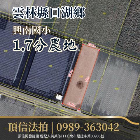 雲林法拍農地-2