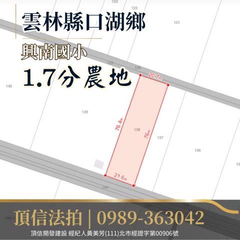 雲林法拍農地-3