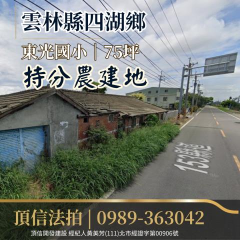雲林農地法拍-1