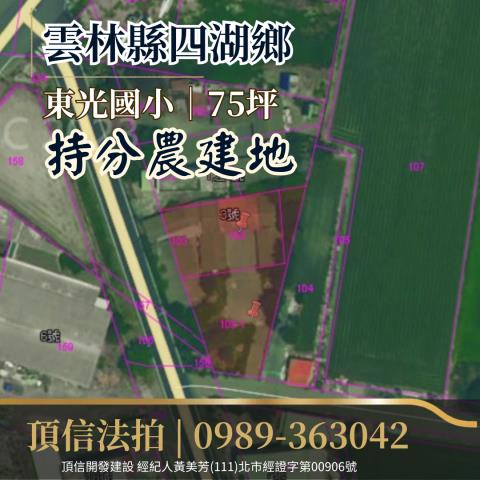 雲林農地法拍-2