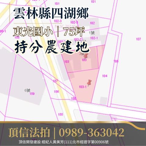 雲林農地法拍-3