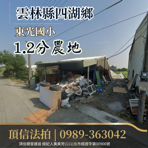 四湖農地法拍-0