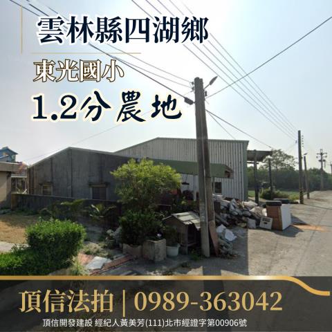 四湖農地法拍-1
