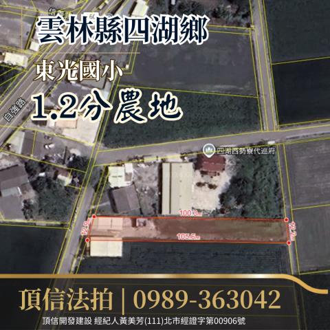 四湖農地法拍-2