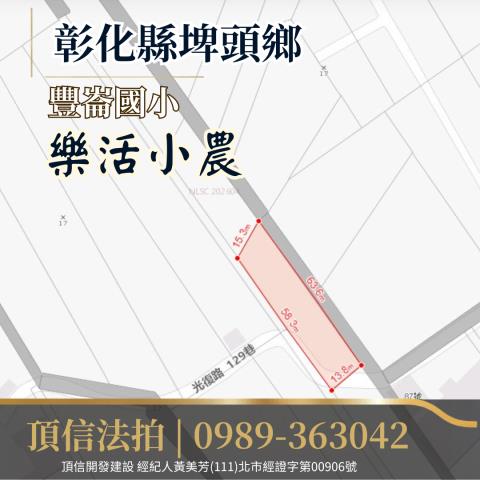 埤頭法拍農地-3