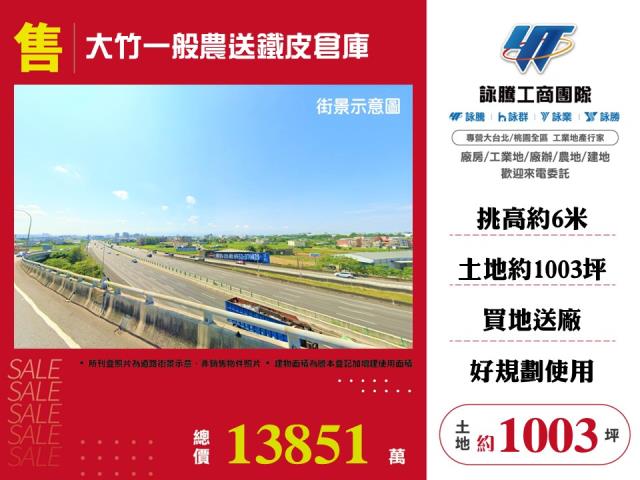 中壢正大馬路農舍店地